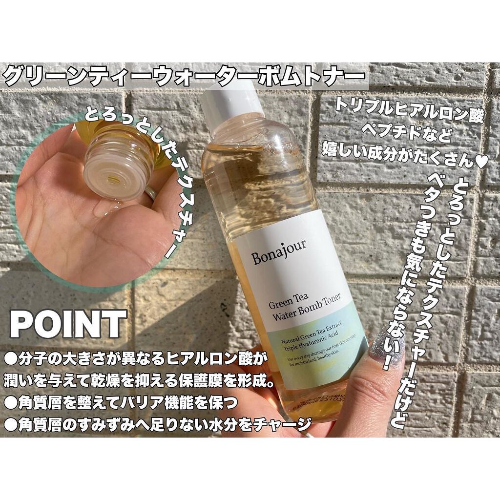 グリーンティーウォーターボム/Bonajour/フェイスクリームを使ったクチコミ(3枚目)