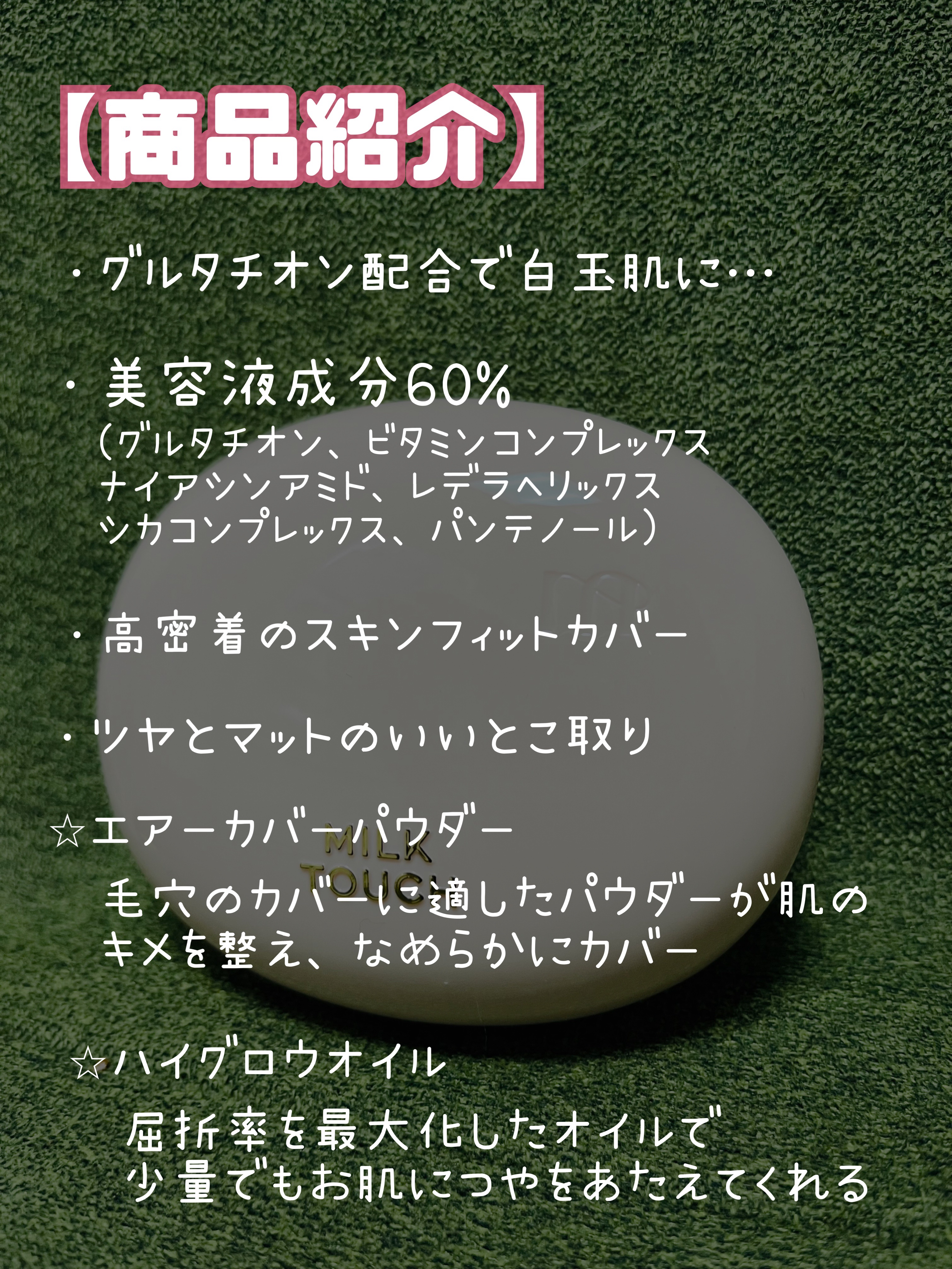 オールデイスキンフィットミルキーグロウクッション 03 Natural Beige(ナチュラル ベージュ)/Milk Touch/クッションファンデーションを使ったクチコミ（2枚目）