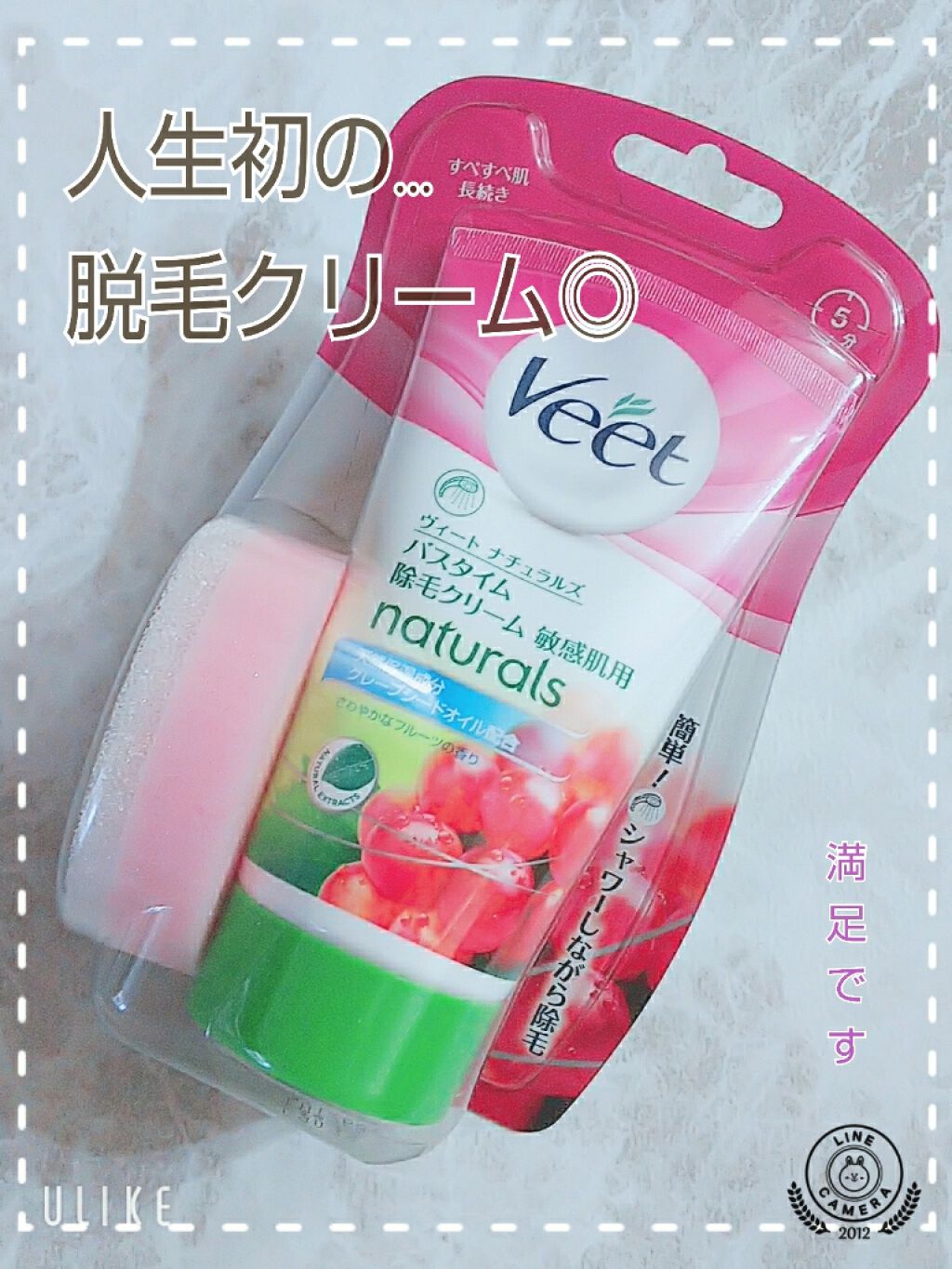 ナチュラルズ バスタイム除毛クリーム 敏感肌用/Veet/除毛クリームを使ったクチコミ(1枚目)