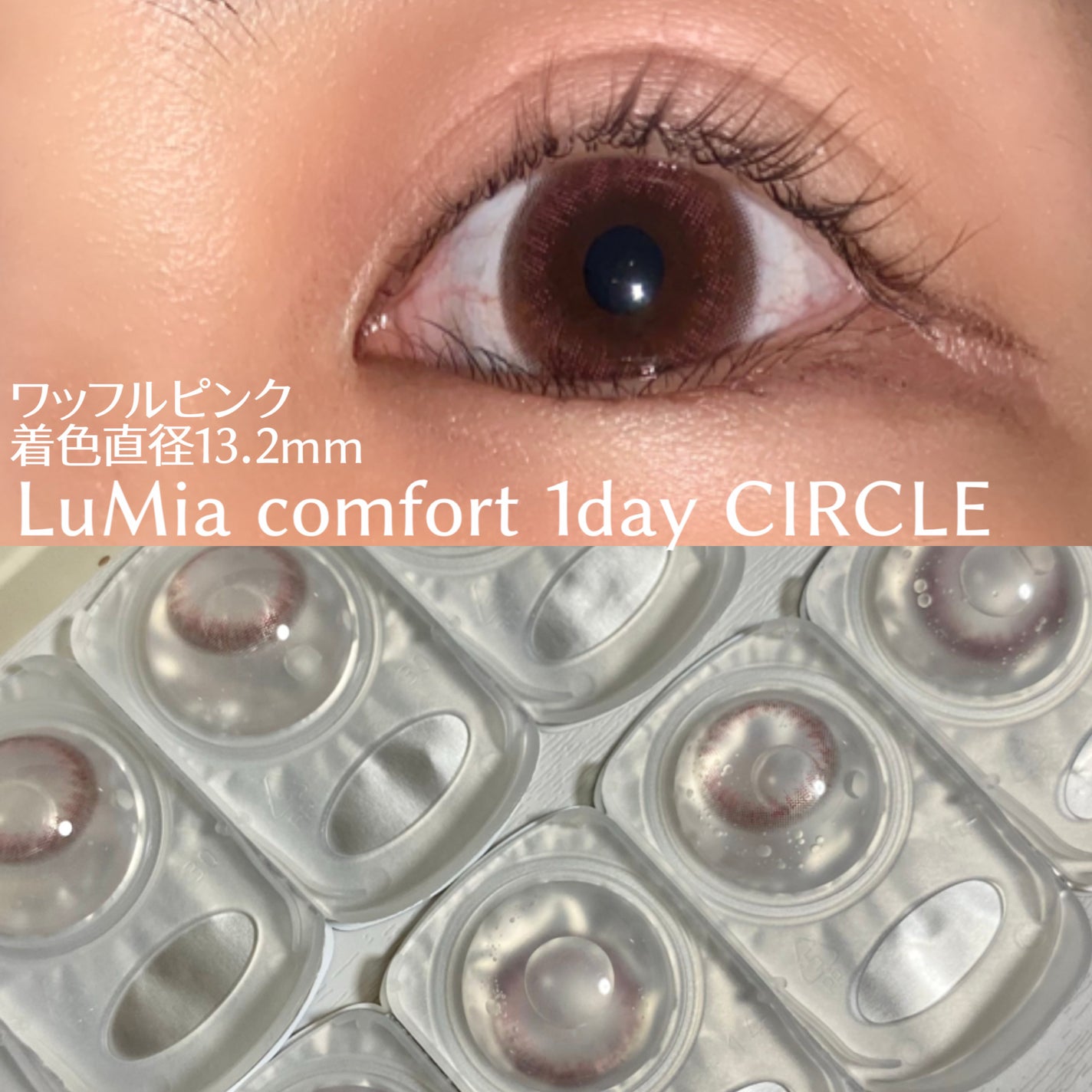 LuMia comfort 1day CIRCLE/LuMia/ワンデー(1DAY)カラコンを使ったクチコミ(2枚目)