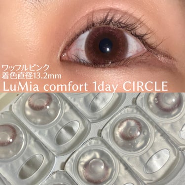 LuMia comfort 1day CIRCLE/LuMia/ワンデー（１DAY）カラコンを使ったクチコミ（2枚目）