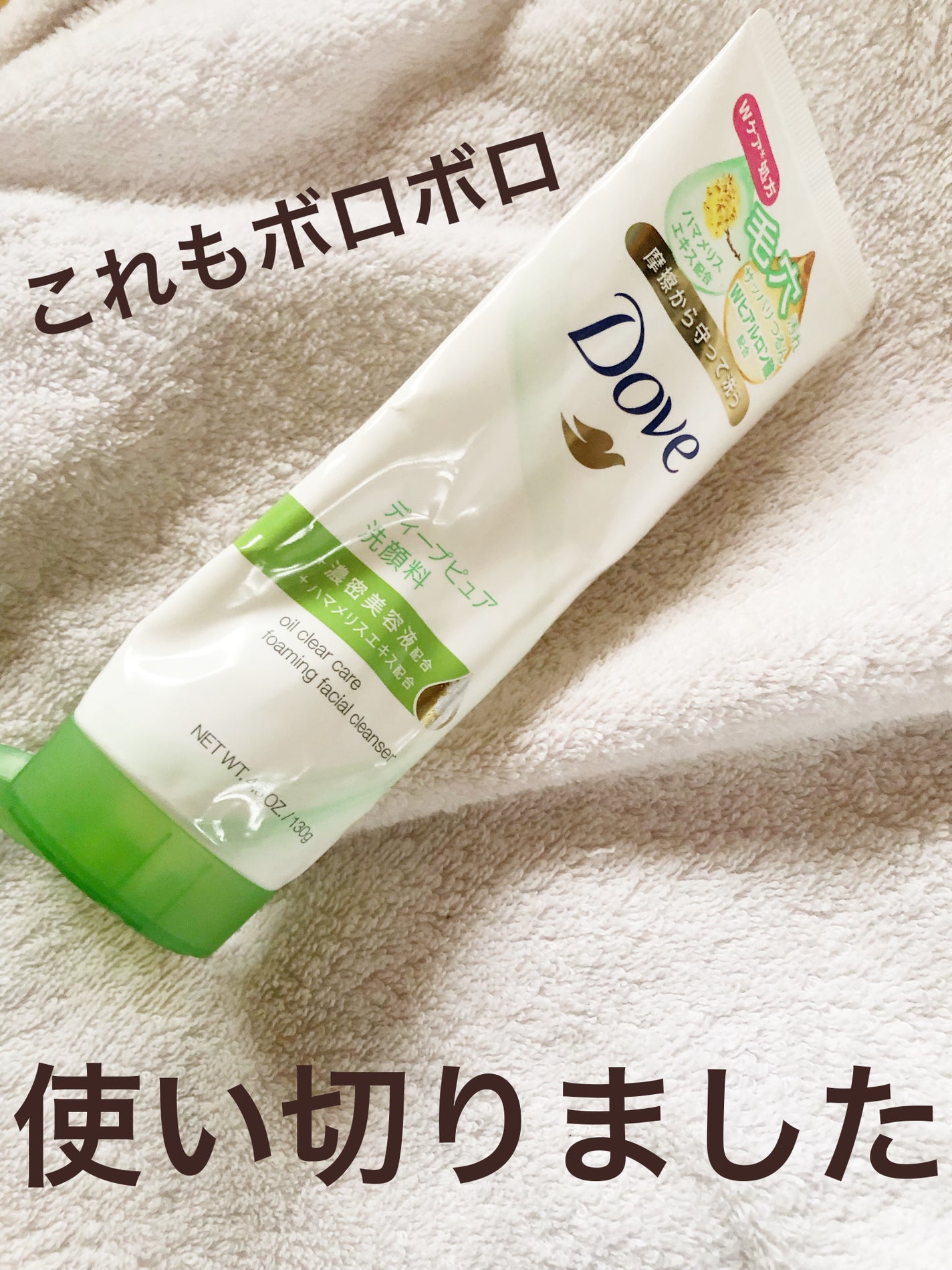 ディープピュア洗顔料/ダヴ/洗顔フォームを使ったクチコミ(1枚目)