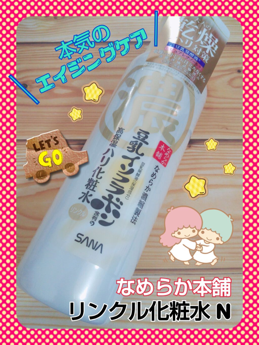 リンクル化粧水 N/なめらか本舗/化粧水を使ったクチコミ(1枚目)
