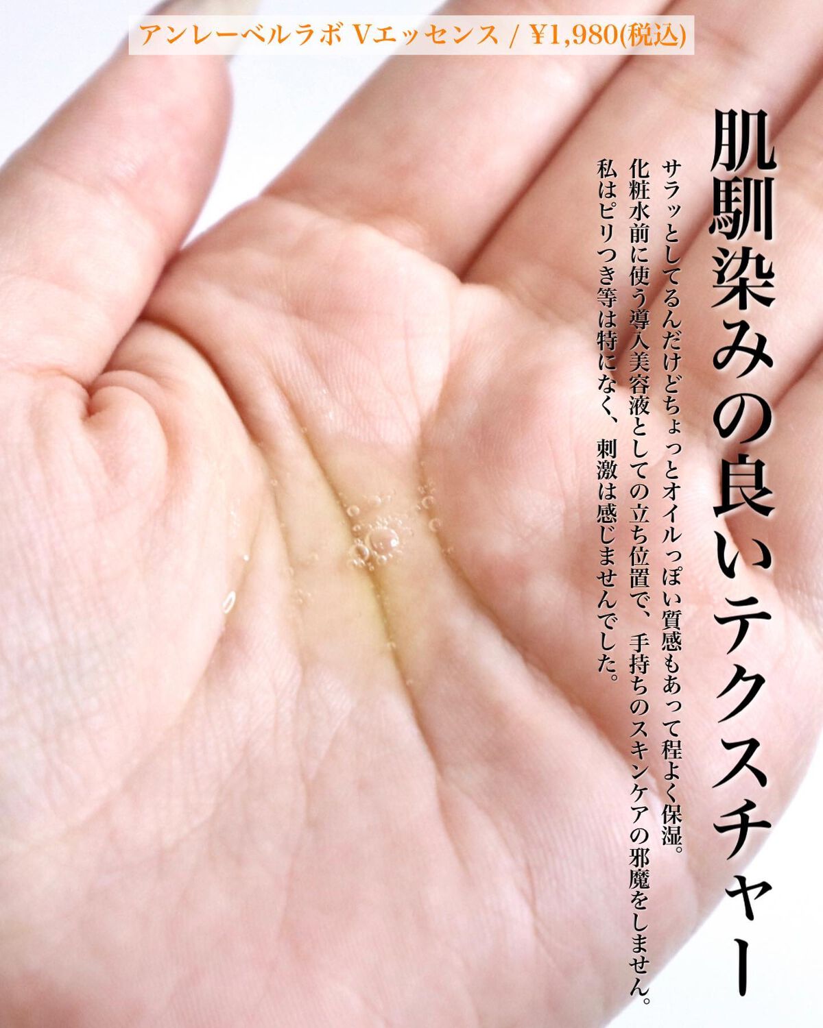 V エッセンス/unlabel/美容液を使ったクチコミ（3枚目）