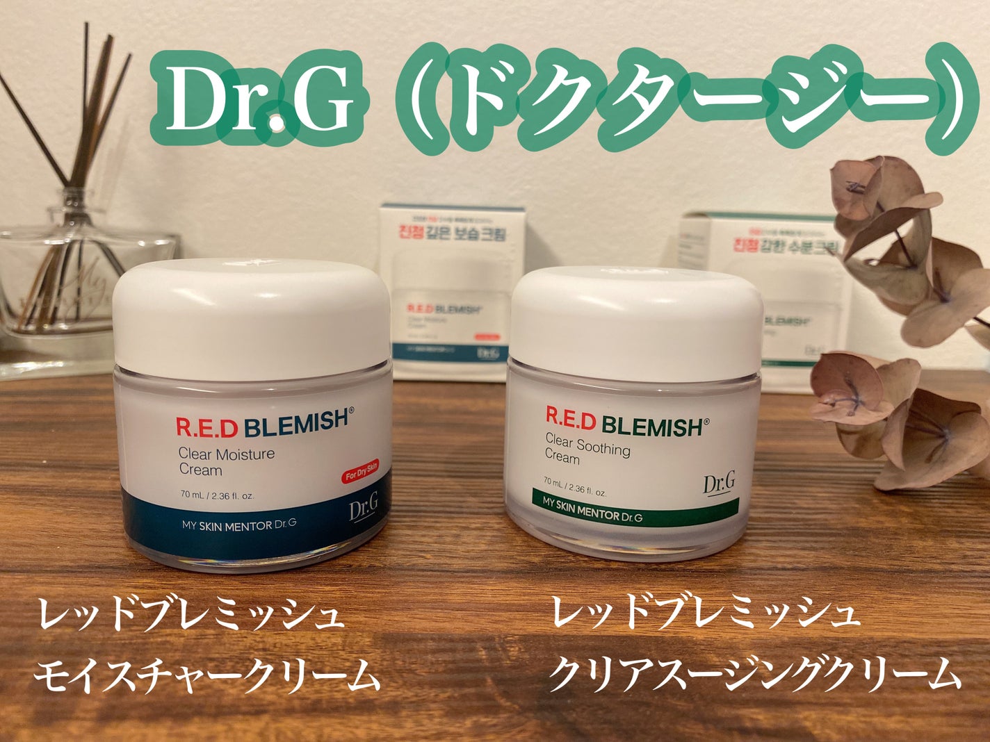 レッドブレミッシュ クリアスージングクリーム/Dr.G/フェイスクリームを使ったクチコミ(1枚目)