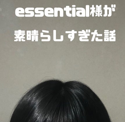 くせ・うねりときほぐしセラムEX/エッセンシャル flat/ヘアオイルを使ったクチコミ(5枚目)