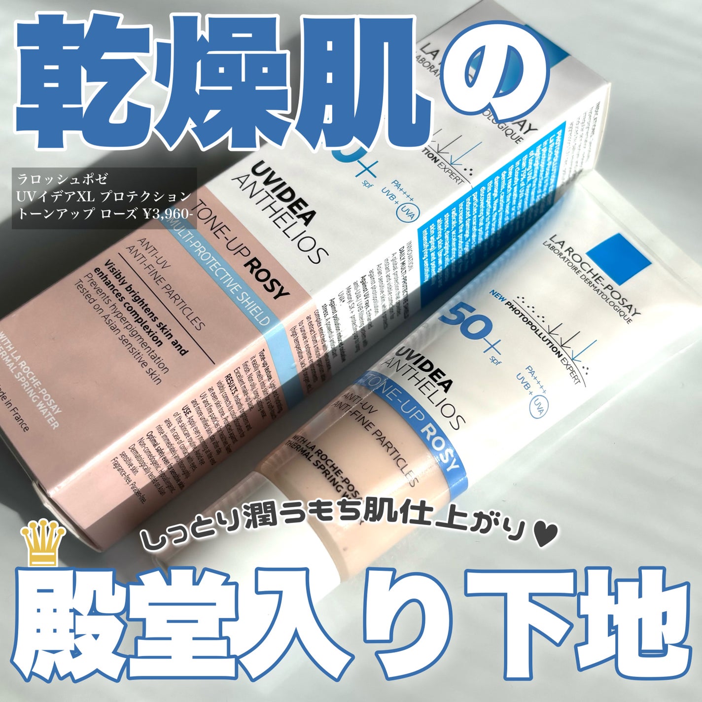 UVイデア XL プロテクショントーンアップ ローズ/ラ ロッシュ ポゼ/日焼け止めクリームを使ったクチコミ(1枚目)