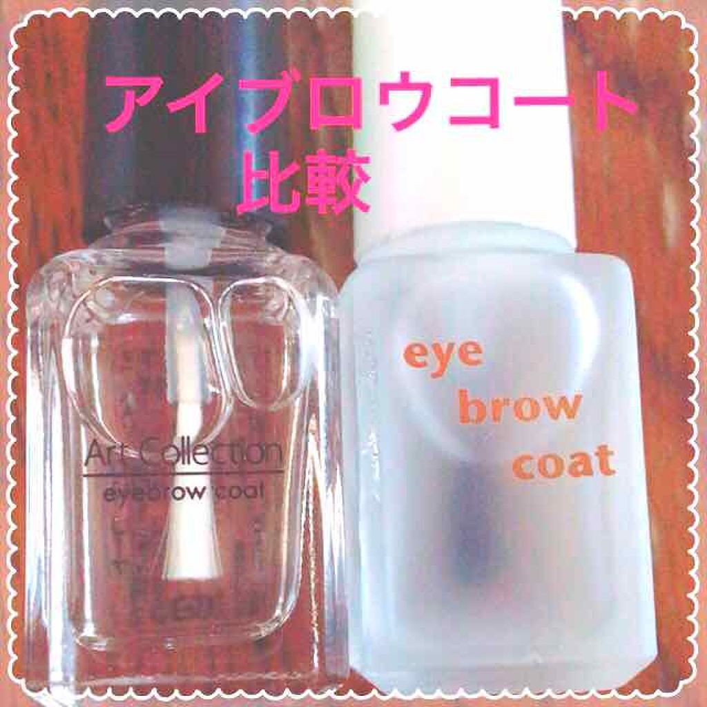 AT アイブロウ コート/Art Collection/アイブロウコートを使ったクチコミ(1枚目)