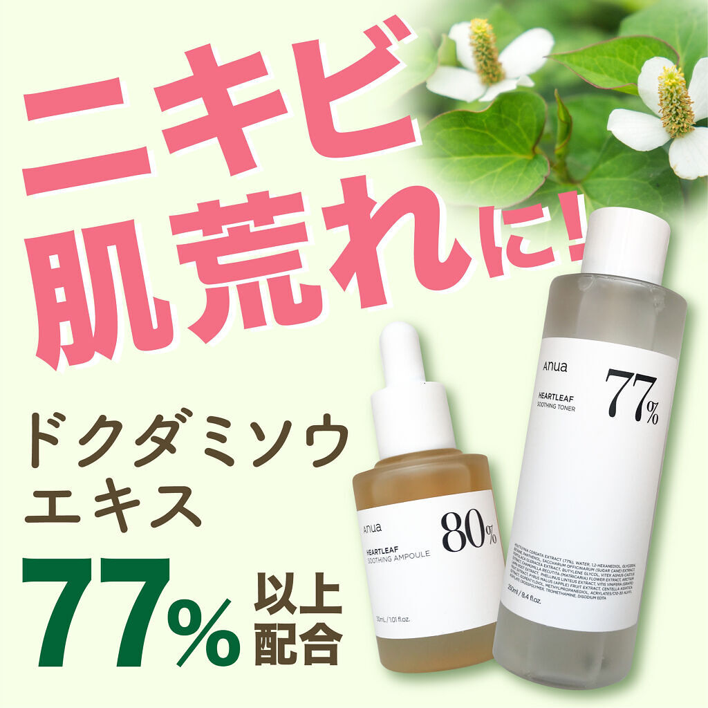 ドクダミ 77 スージングトナー/Anua/化粧水を使ったクチコミ（1枚目）