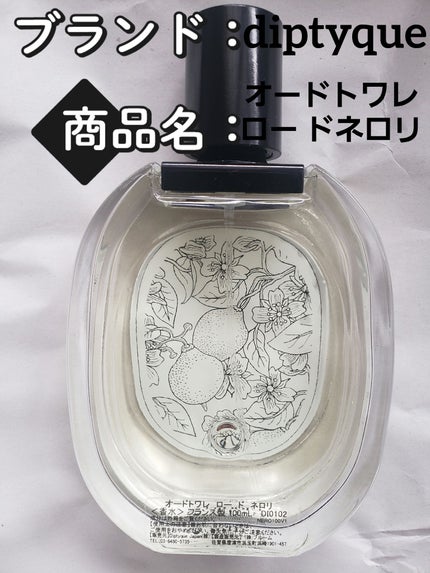 diptyque オードトワレ ロー ドネロリのクチコミ「【使った商品】
diptyque オードトワレ ロー ドネロリ
【商品の特徴】
■調香.....」(2枚目)