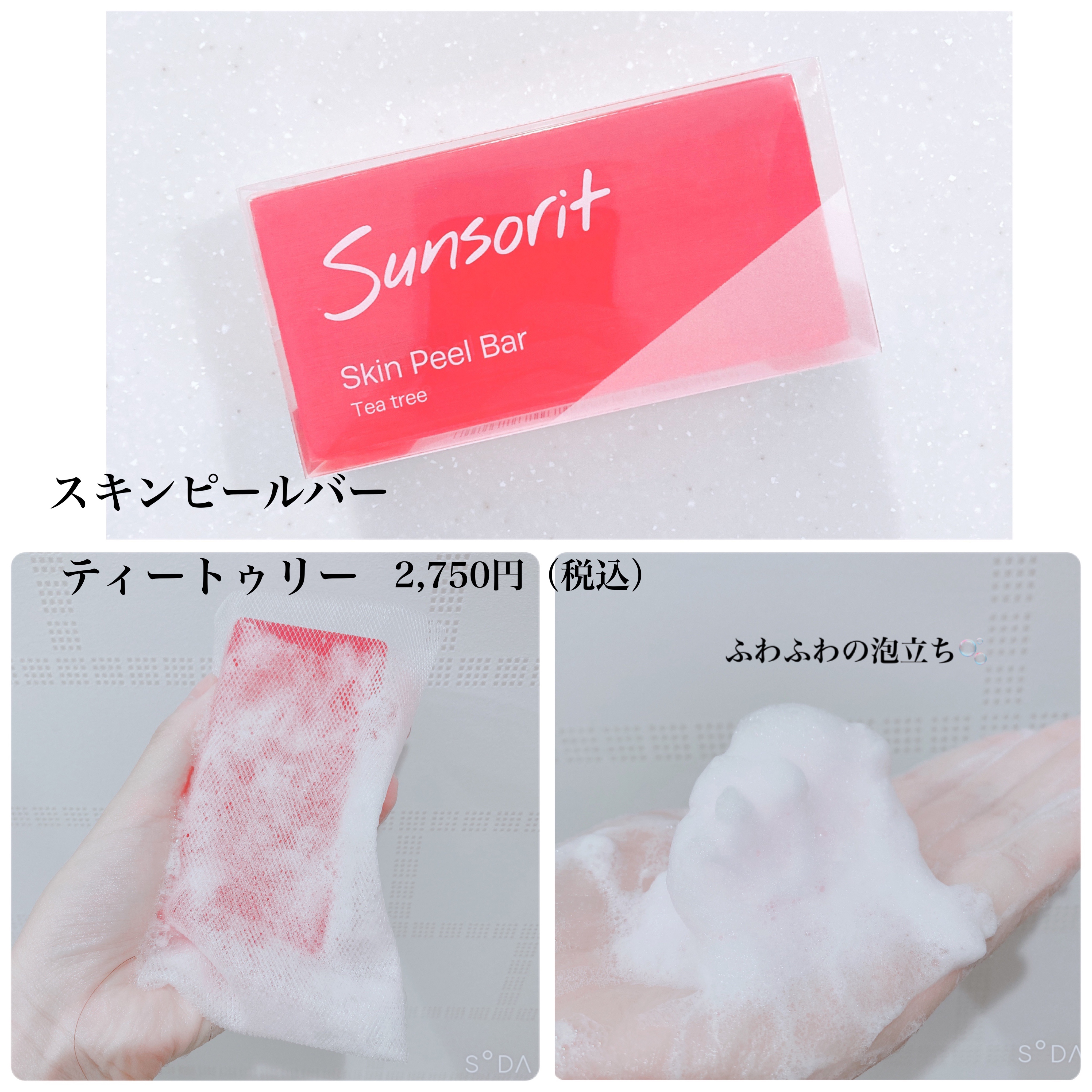 スキンピールバー ティートゥリー/サンソリット/洗顔石鹸を使ったクチコミ（3枚目）