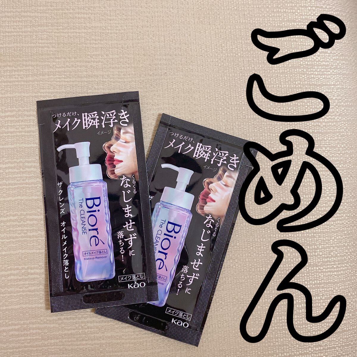 The クレンズ オイルメイク落とし/ビオレ/オイルクレンジングを使ったクチコミ(1枚目)