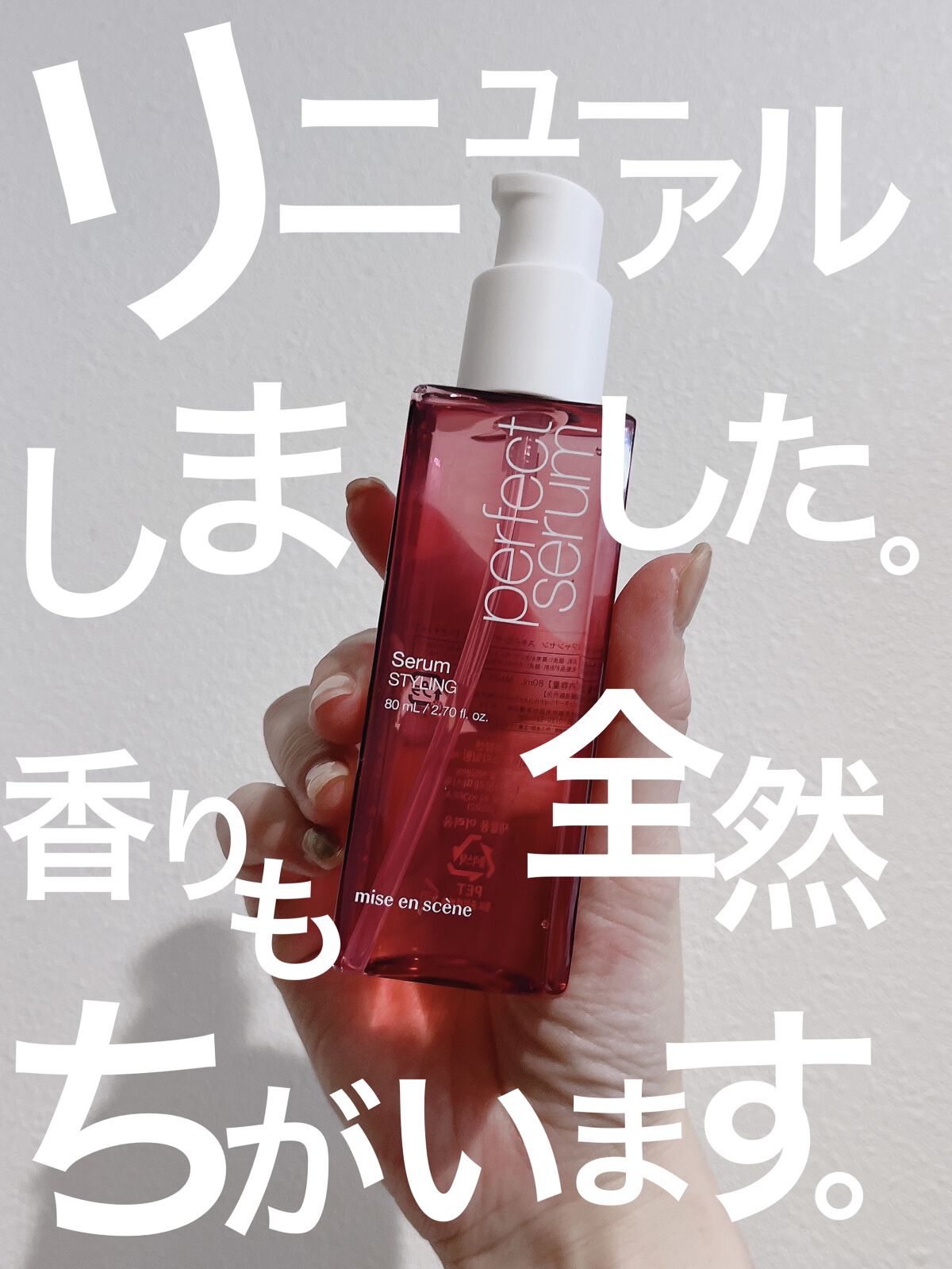 パーフェクトセラム スタイリングセラム/miseenscene/アウトバストリートメントを使ったクチコミ（1枚目）