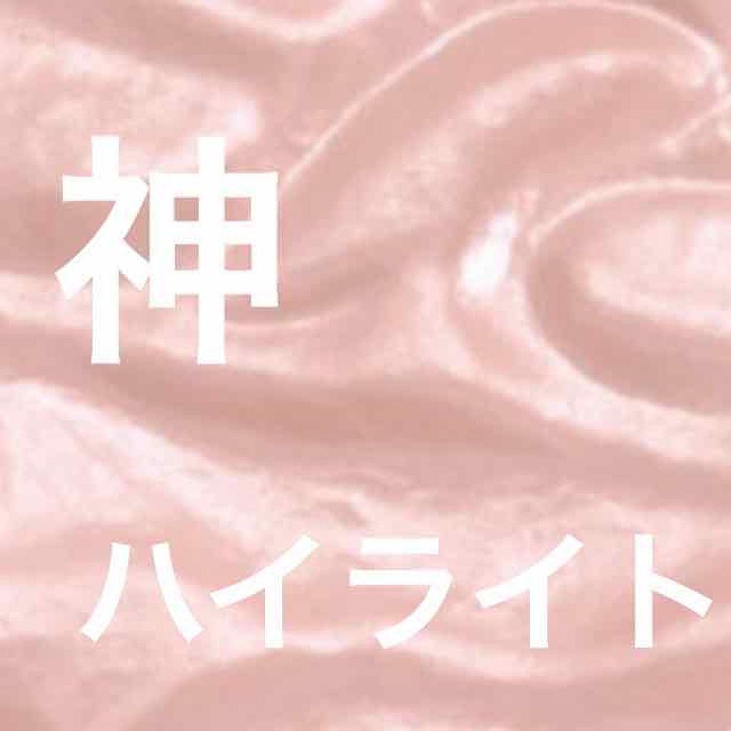 フェイスイルミネーター/ローラ メルシエ/パウダーハイライトを使ったクチコミ（1枚目）