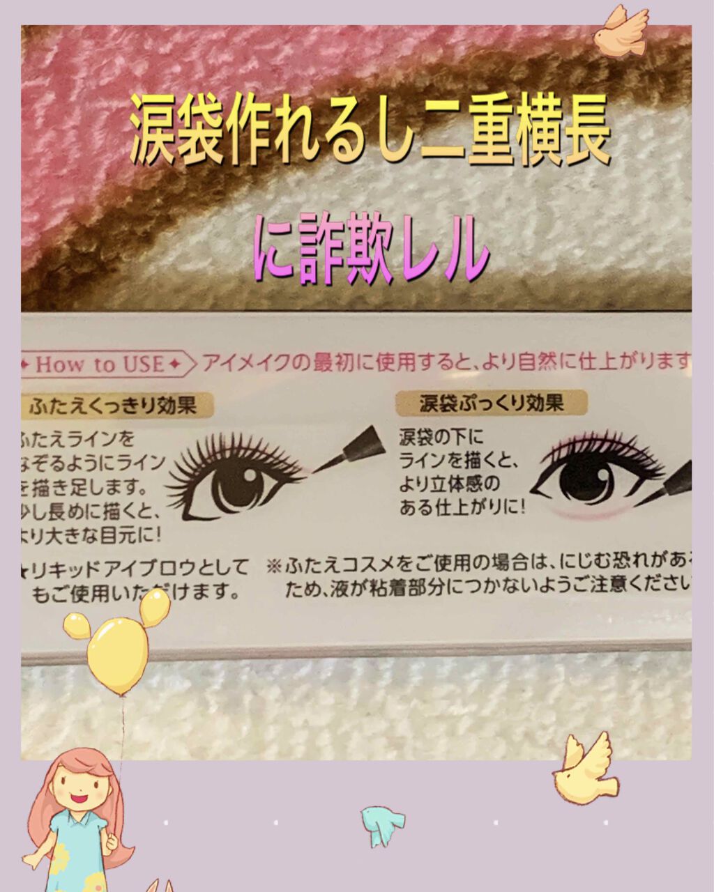 描くふたえアイライナー/CEZANNE/リキッドアイライナーを使ったクチコミ（3枚目）