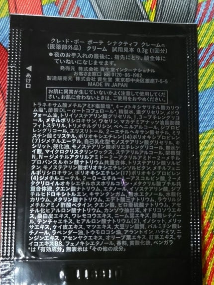 試してみた】クレームn クレ・ド・ポー ボーテ シナクティフの 試してみた】クレームn クレ・ド・ポー ボーテ シナクティフの