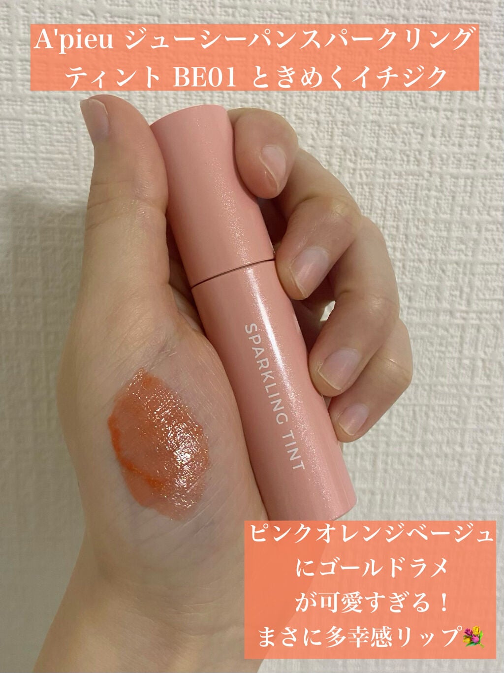 ジューシーラスティングティント/rom&nd/リップティントを使ったクチコミ(4枚目)