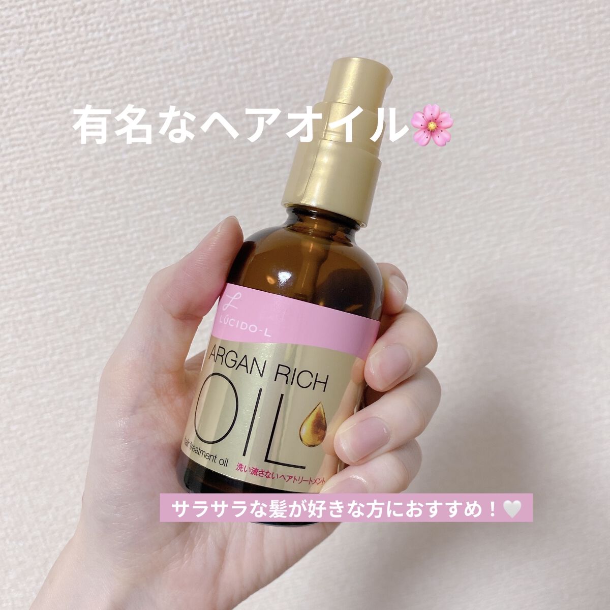 オイルトリートメント #EXヘアオイル/ルシードエル/ヘアオイルを使ったクチコミ（1枚目）