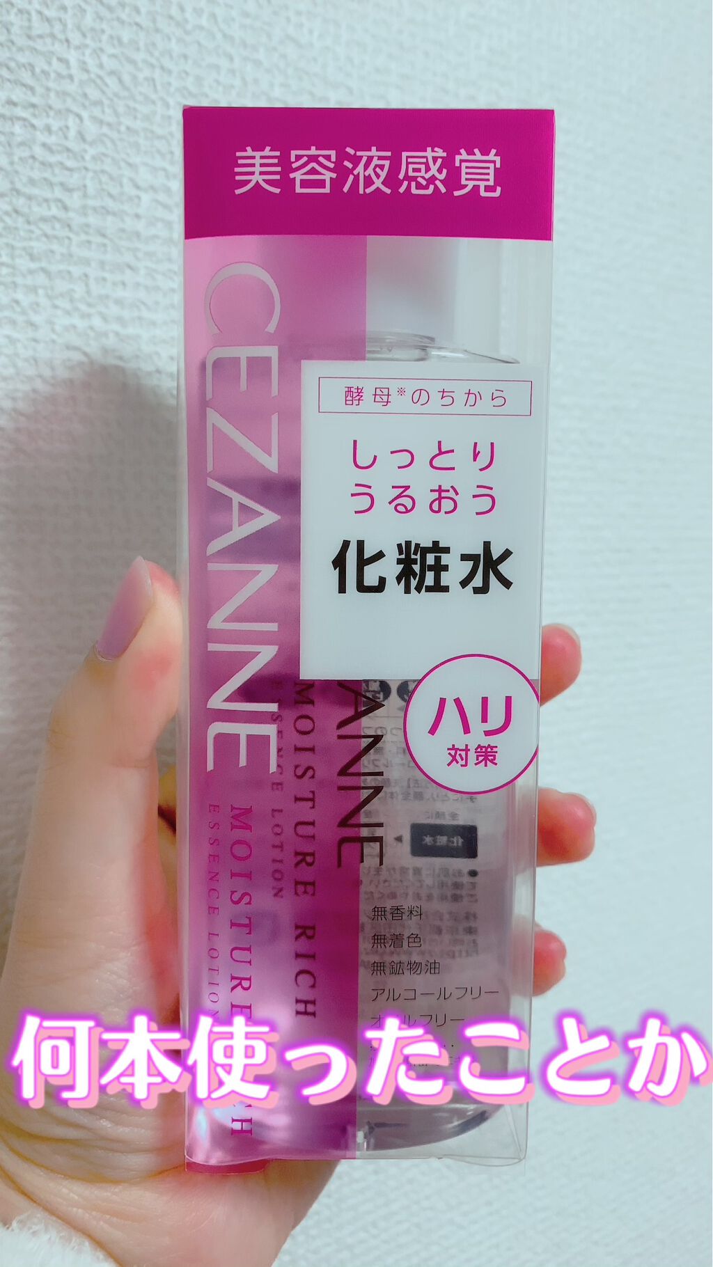 モイスチュア リッチ エッセンスローション/CEZANNE/化粧水を使ったクチコミ(1枚目)