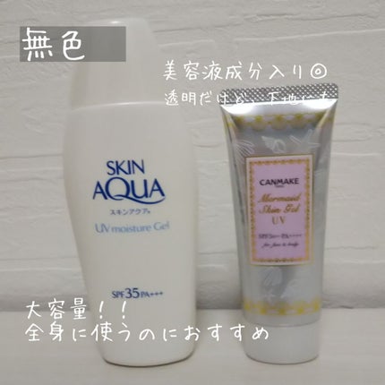 モイスチャージェル/スキンアクア/日焼け止めジェルを使ったクチコミ(2枚目)
