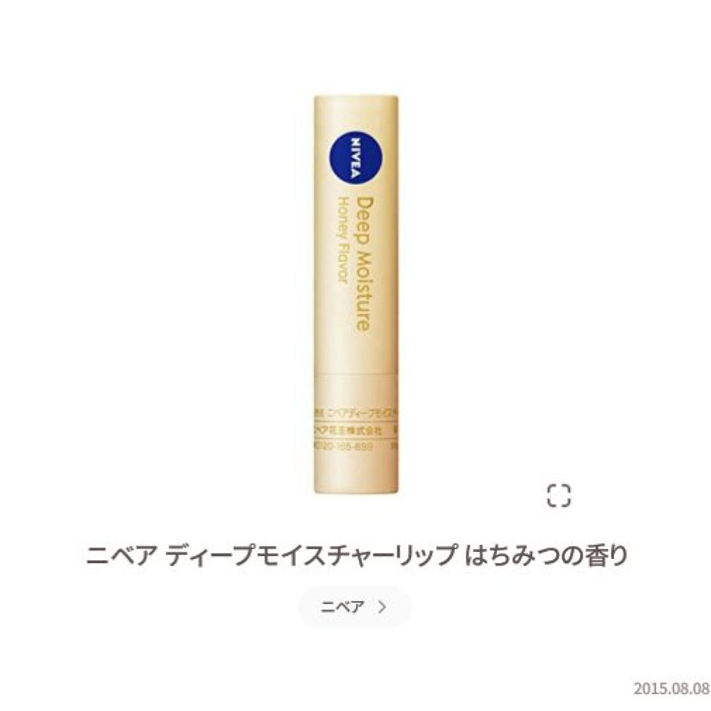 ニベア ディープモイスチャーリップ/ニベア/リップクリームを使ったクチコミ(4枚目)