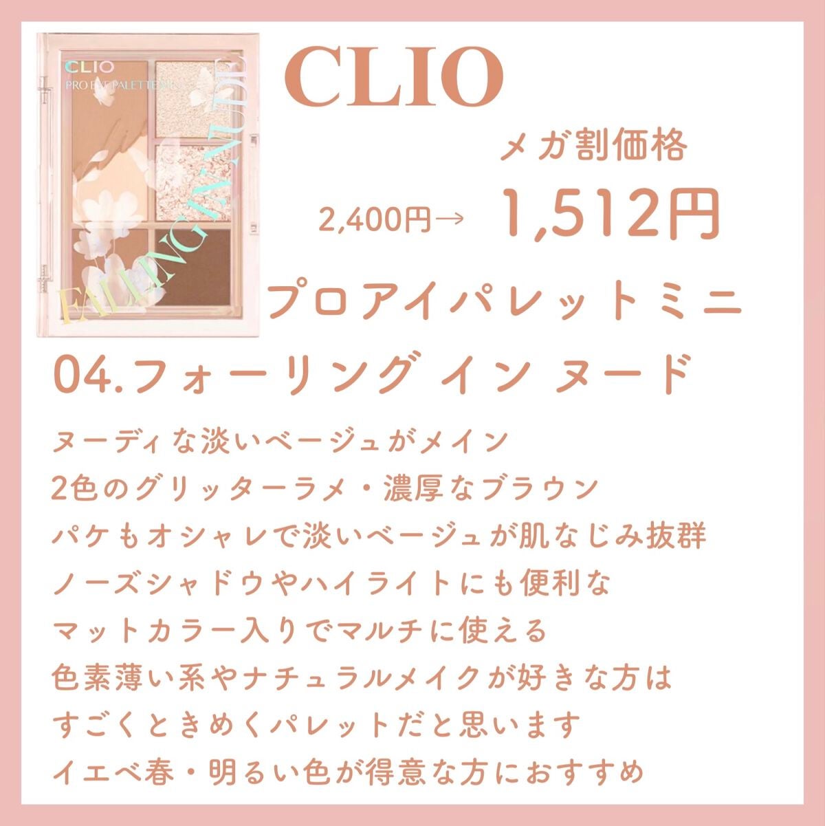 プロ アイ パレット/CLIO/アイシャドウパレットを使ったクチコミ(3枚目)