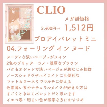 プロ アイ パレット/CLIO/アイシャドウパレットを使ったクチコミ（3枚目）