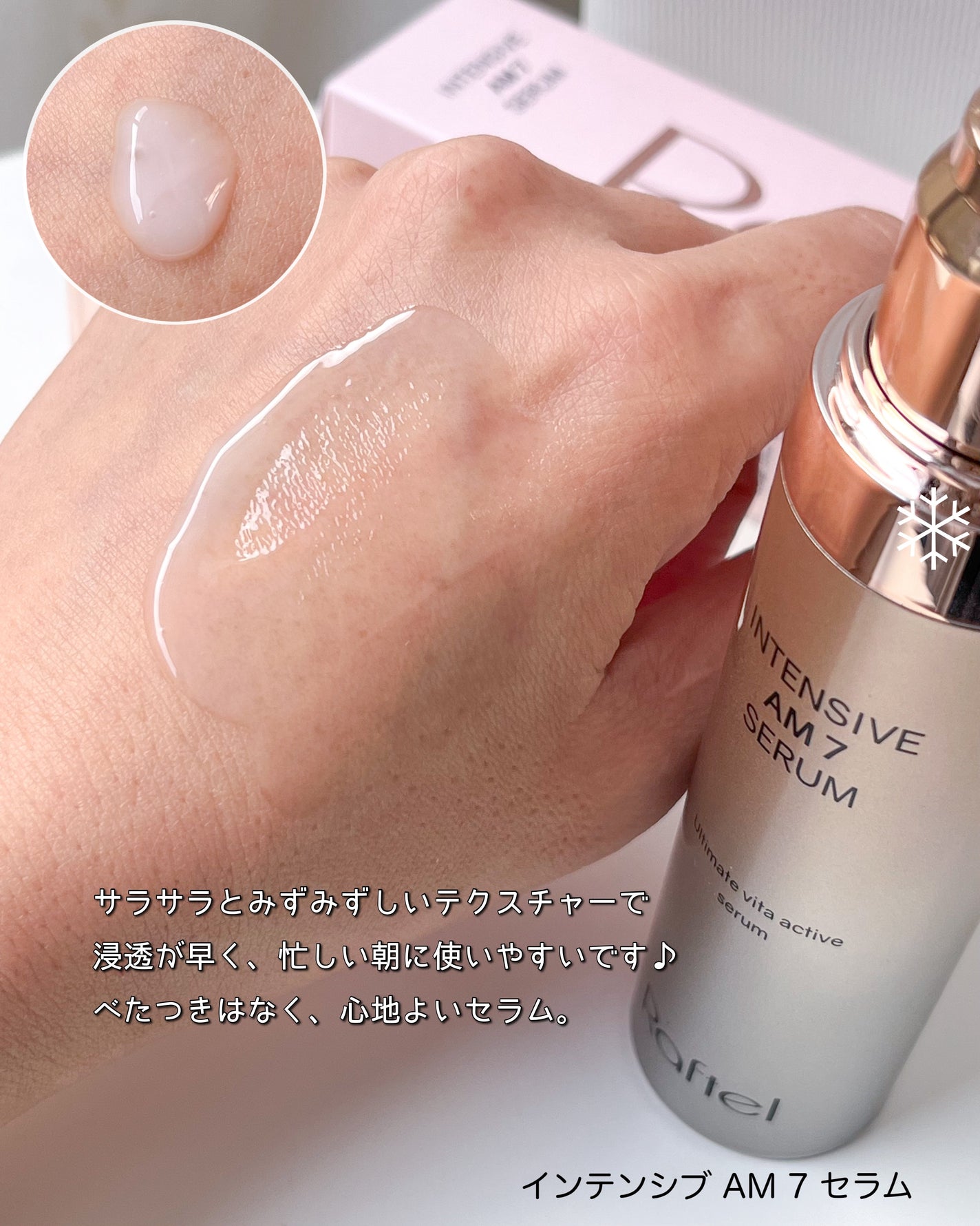 インテンシブAM7 セラム/Raftel/美容液を使ったクチコミ(7枚目)