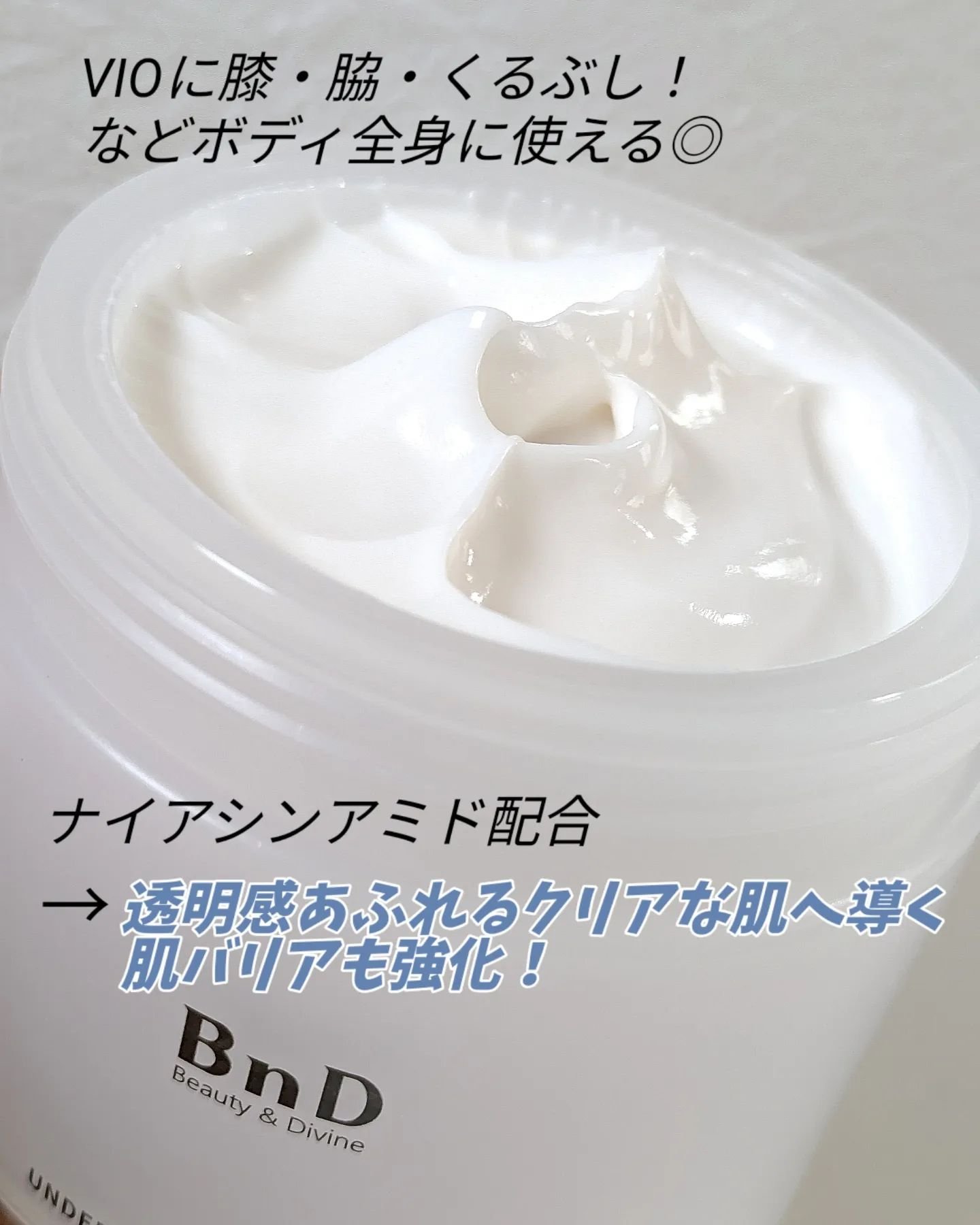 BnDアンダーアームクリーム(ボディクリーム)/BnD/デリケートゾーンケアを使ったクチコミ（2枚目）