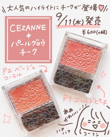 パールグロウチーク/CEZANNE/パウダーチークを使ったクチコミ（2枚目）