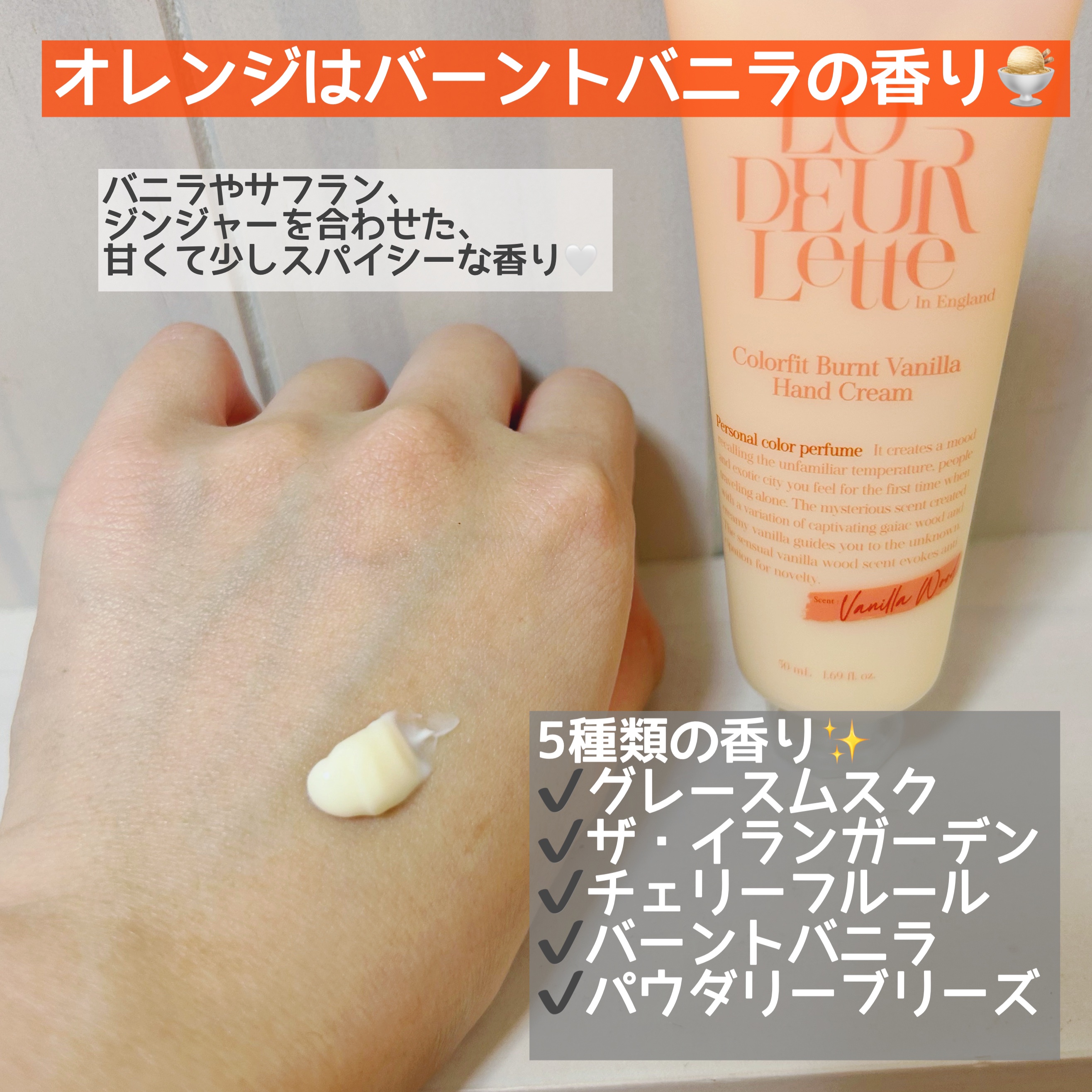 カラーフィットハンドクリーム バーントバニラ〈バニラウッドの香り〉/ロダレット/ハンドクリームを使ったクチコミ（2枚目）