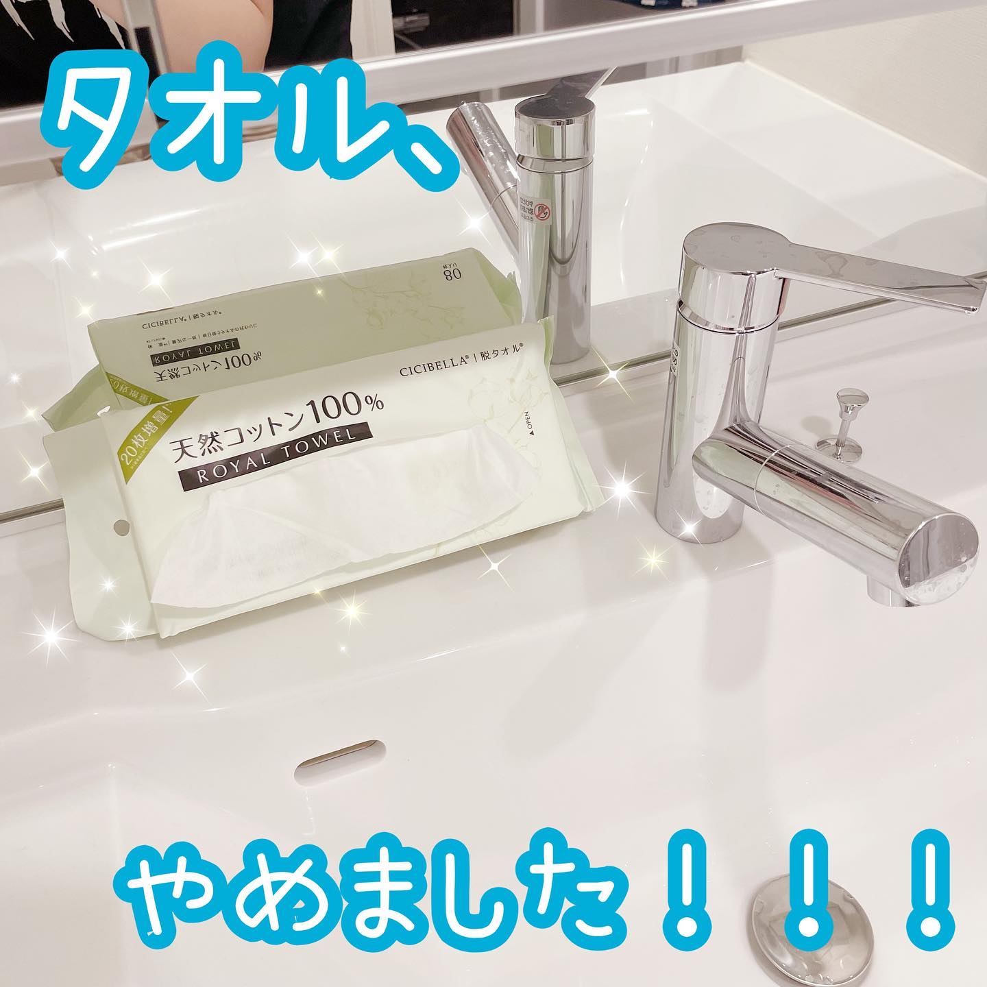 ロイヤルタオル/CICIBELLA/クレンジングタオルを使ったクチコミ（1枚目）