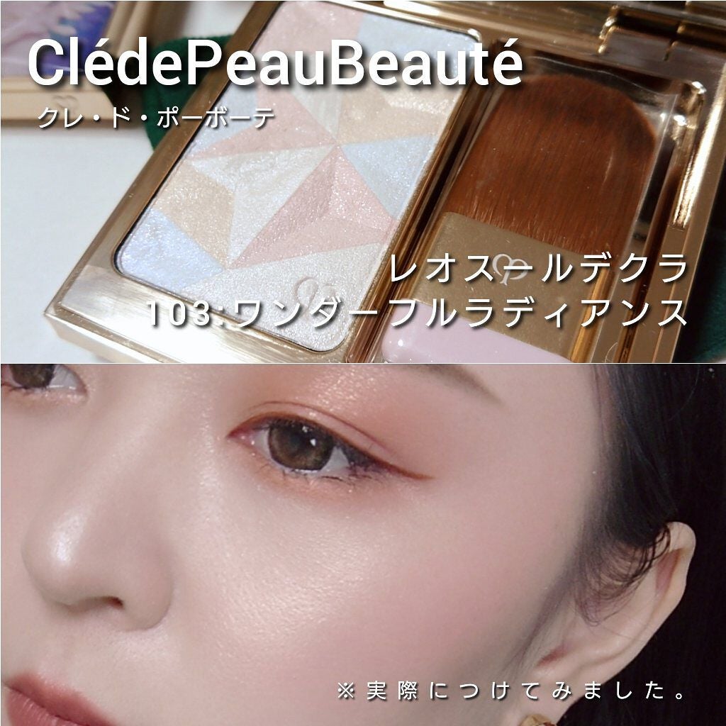 クレ・ド・ポー ボーテ レオスールデクラ/クレ・ド・ポー ボーテ/パウダーハイライトを使ったクチコミ(5枚目)