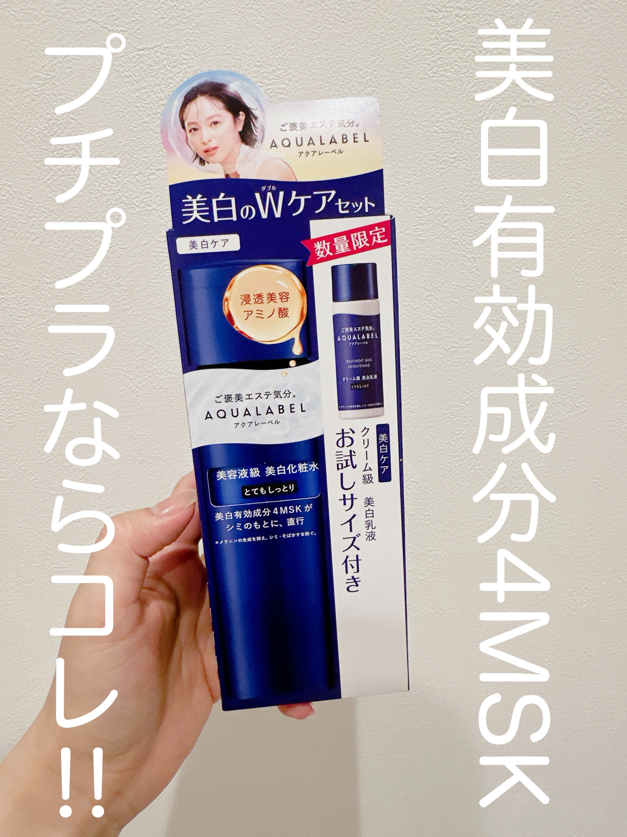 トリートメントローション （ブライトニング） とてもしっとり/アクアレーベル/化粧水を使ったクチコミ（1枚目）