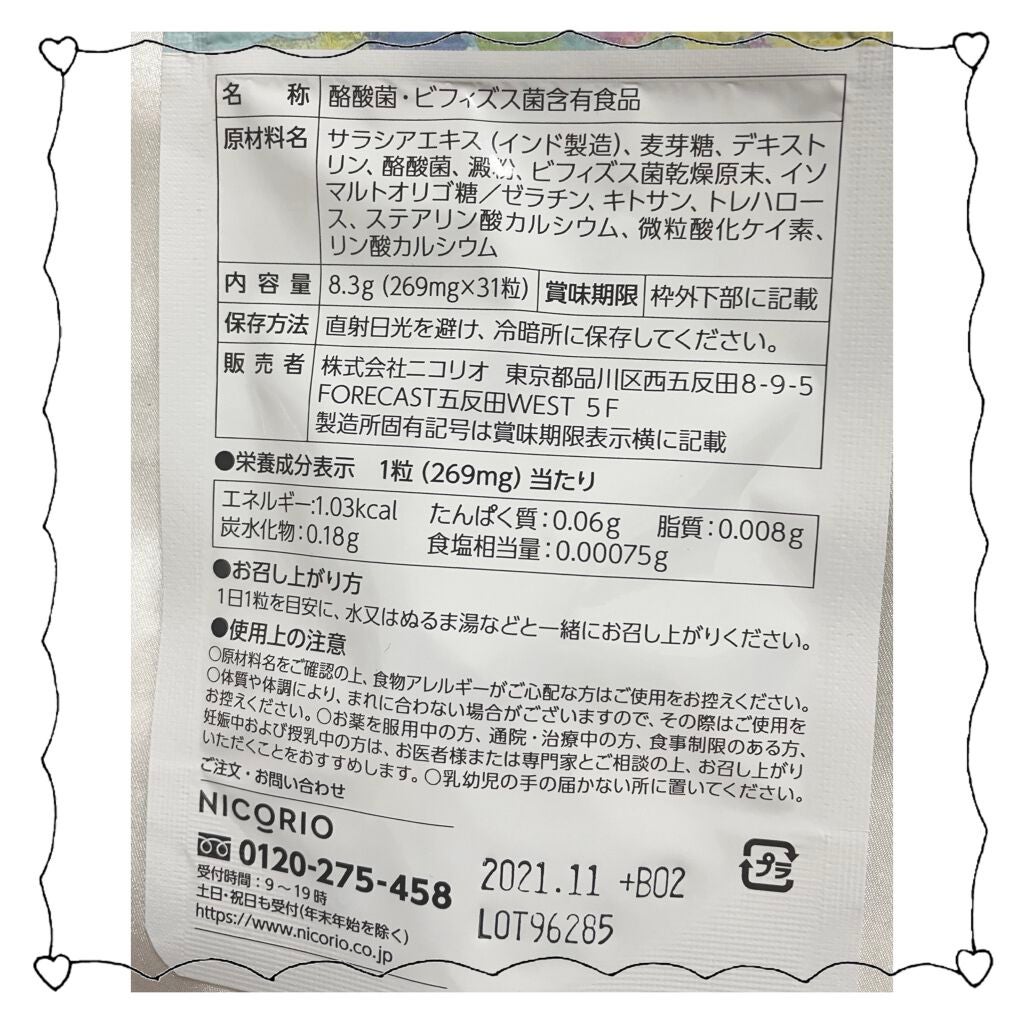 Lakubi(ラクビ)/NICORIO(ニコリオ)/健康サプリメントを使ったクチコミ(3枚目)