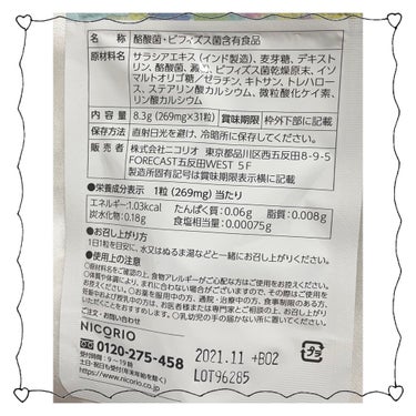 Lakubi（ラクビ）/NICORIO（ニコリオ）/健康サプリメントを使ったクチコミ（3枚目）