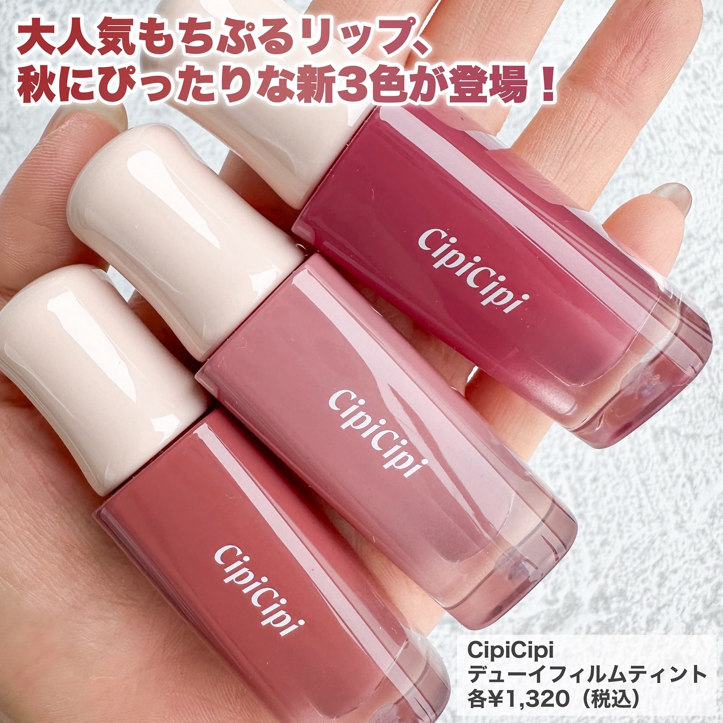 デューイフィルムティント/CipiCipi/リップティントを使ったクチコミ（2枚目）