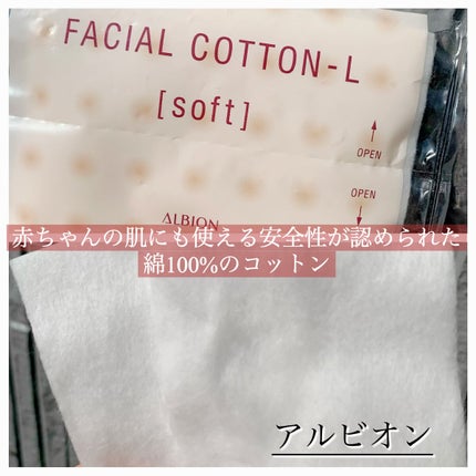 アルビオン フェイシャルコットンL(ソフト)/ALBION/コットンを使ったクチコミ(1枚目)