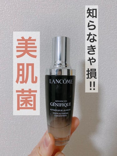 ジェニフィック アドバンスト N/LANCOME/美容液を使ったクチコミ（1枚目）