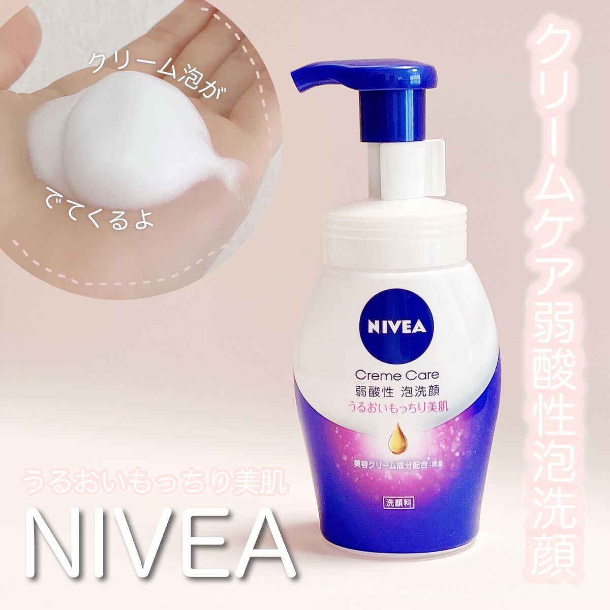 ニベア クリアビューティー弱酸性泡洗顔 もっちり美肌/ニベア/泡洗顔を使ったクチコミ(1枚目)