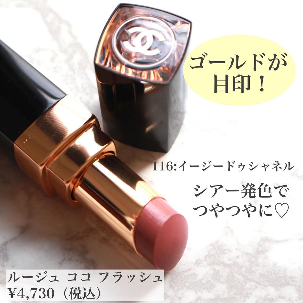 ルージュ ココ フラッシュ/CHANEL/口紅を使ったクチコミ(5枚目)