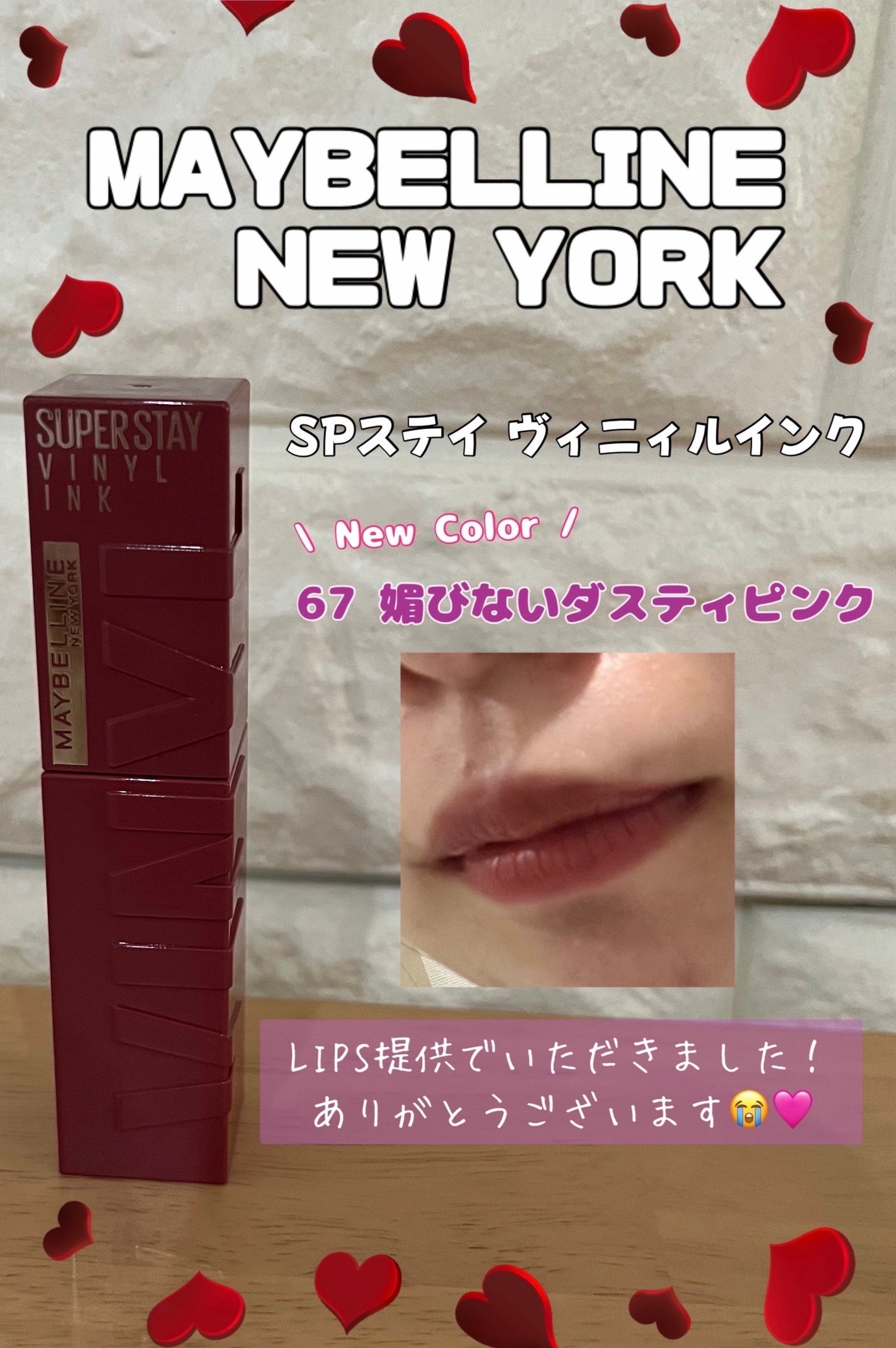 SPステイ マットインク/MAYBELLINE NEW YORK/口紅を使ったクチコミ(1枚目)