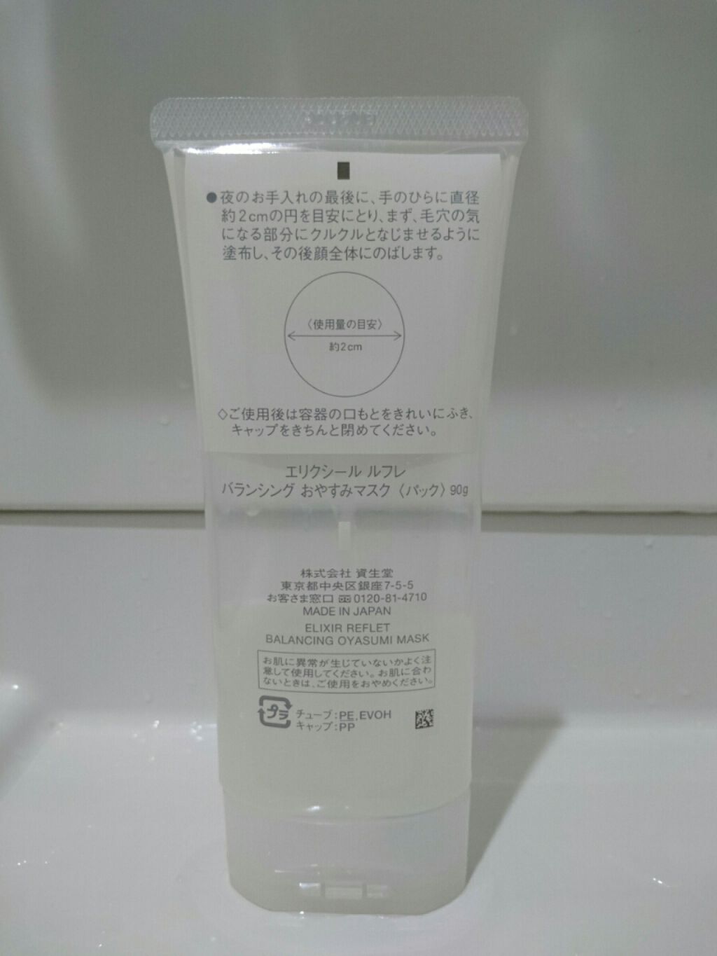 エリクシール ルフレ バランシング おやすみマスク/エリクシール/フェイスクリームを使ったクチコミ(2枚目)