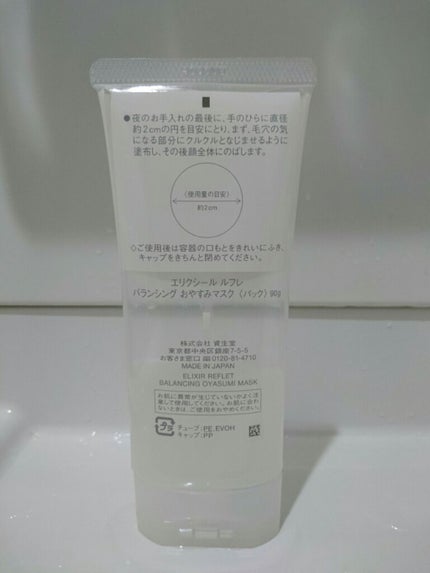 エリクシール ルフレ バランシング おやすみマスク/エリクシール/フェイスクリームを使ったクチコミ(2枚目)