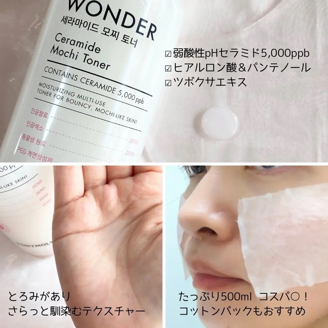 Wonder Ceramide Mochi Toner(トニーモリーワンダーCモチトナー)/TONYMOLY/化粧水を使ったクチコミ(2枚目)