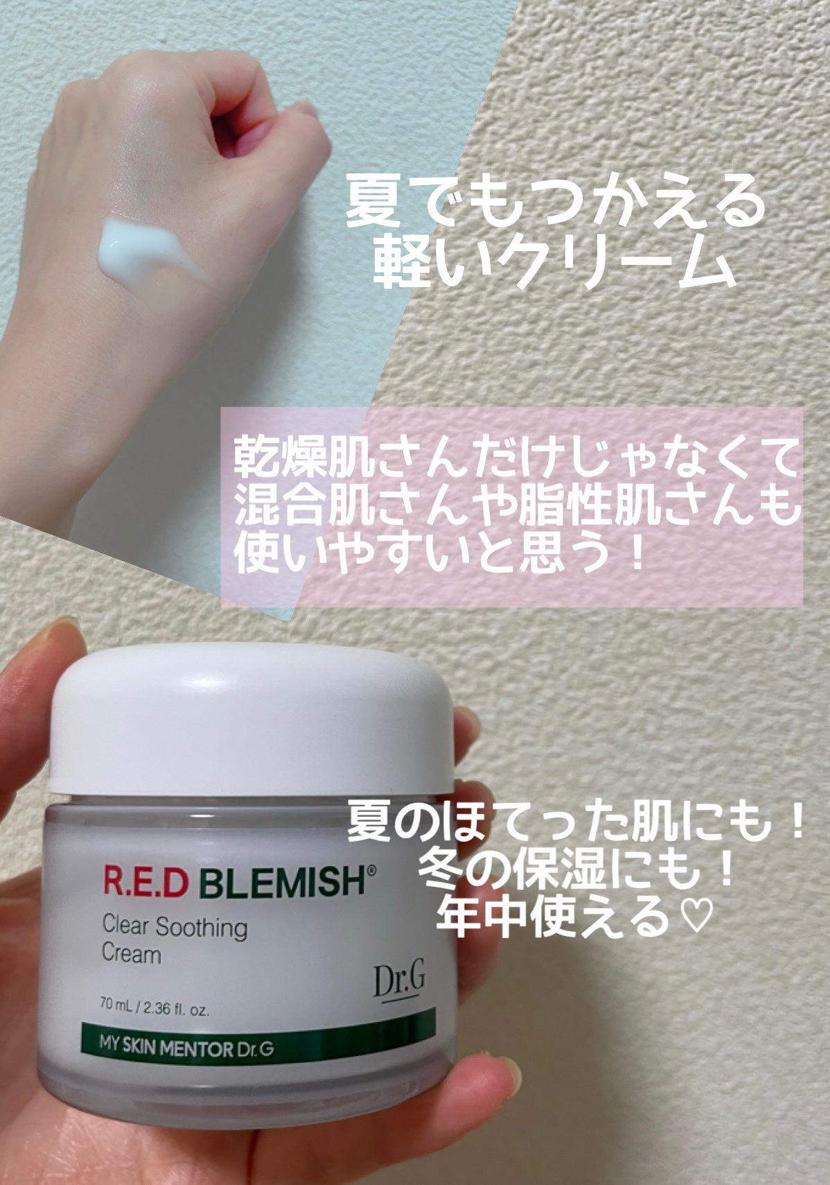 レッドブレミッシュ クリアスージングクリーム/Dr.G/フェイスクリームを使ったクチコミ(2枚目)