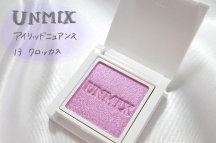 アイリッドニュアンス/UNMIX/単色アイシャドウを使ったクチコミ(1枚目)