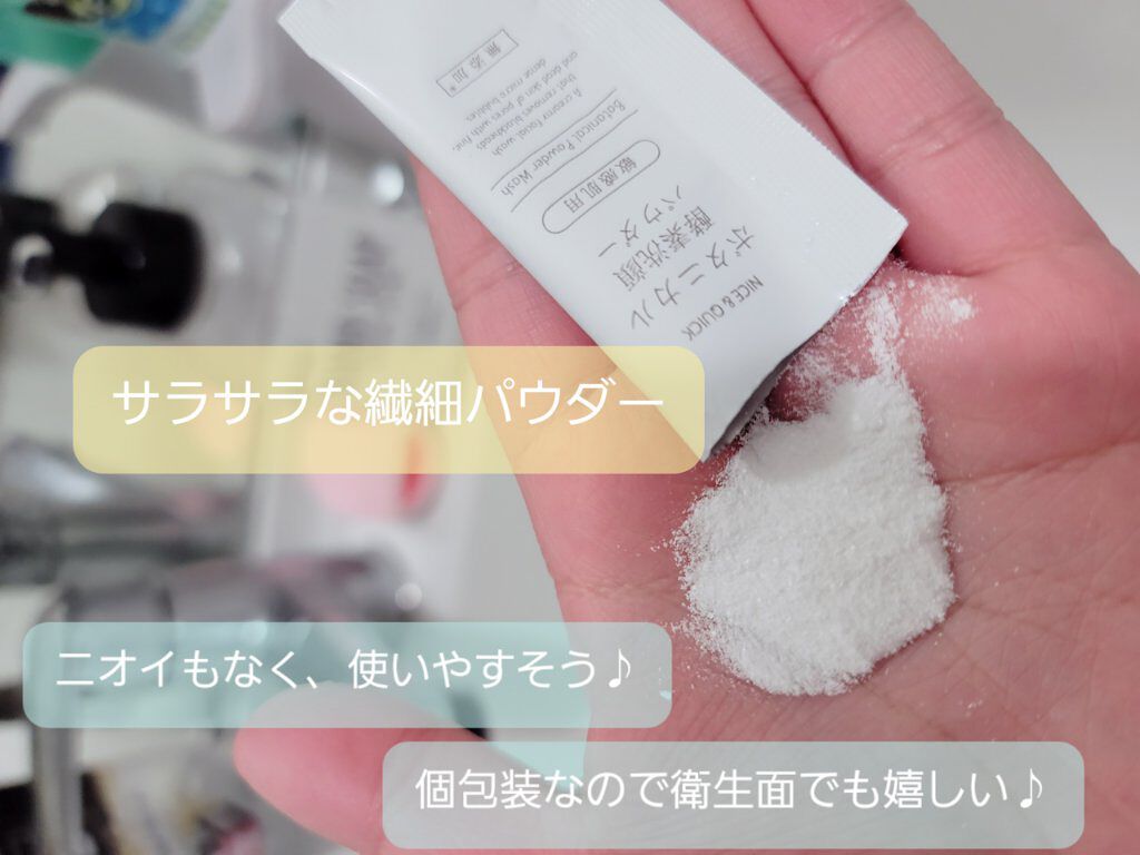 ボタニカル酵素洗顔パウダー/NICE & QUICK/洗顔パウダーを使ったクチコミ(2枚目)