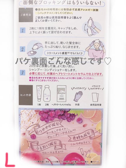 カラーリングミルク/パルティ/ヘアカラーを使ったクチコミ(2枚目)