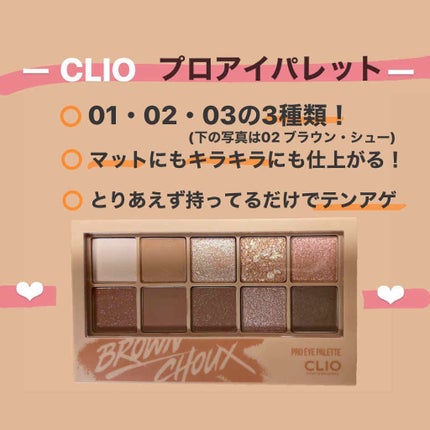 プロ アイ パレット/CLIO/アイシャドウパレットを使ったクチコミ(1枚目)
